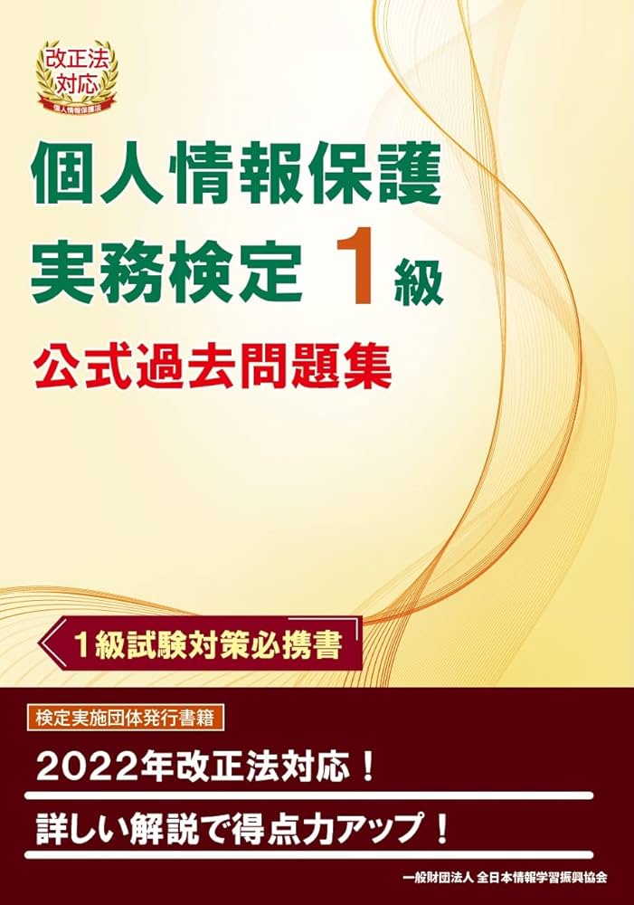 個人情報保護の実務/第一法規出版/個人情報保護研究会（単行本） 71HuUtxOXWL.jpg